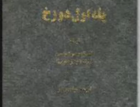 پل اول دوزخ