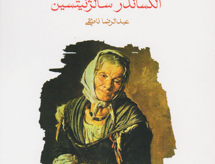 خانه ماتریونا