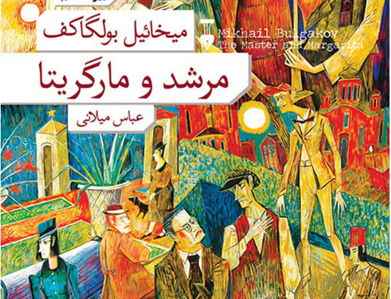 مرشد مارگاریتا