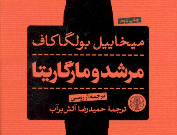 مرشد مارگاریتا
