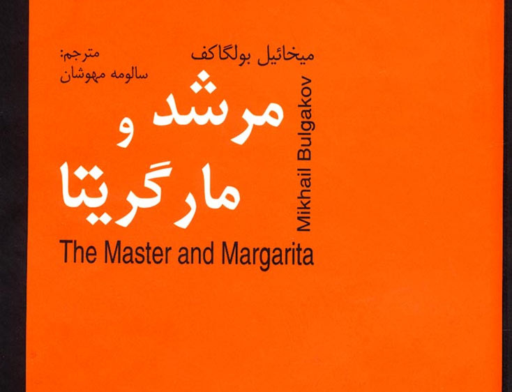 مرشد مارگاریتا