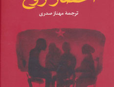 احضار روح