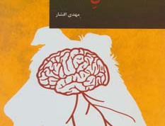 دل سگ