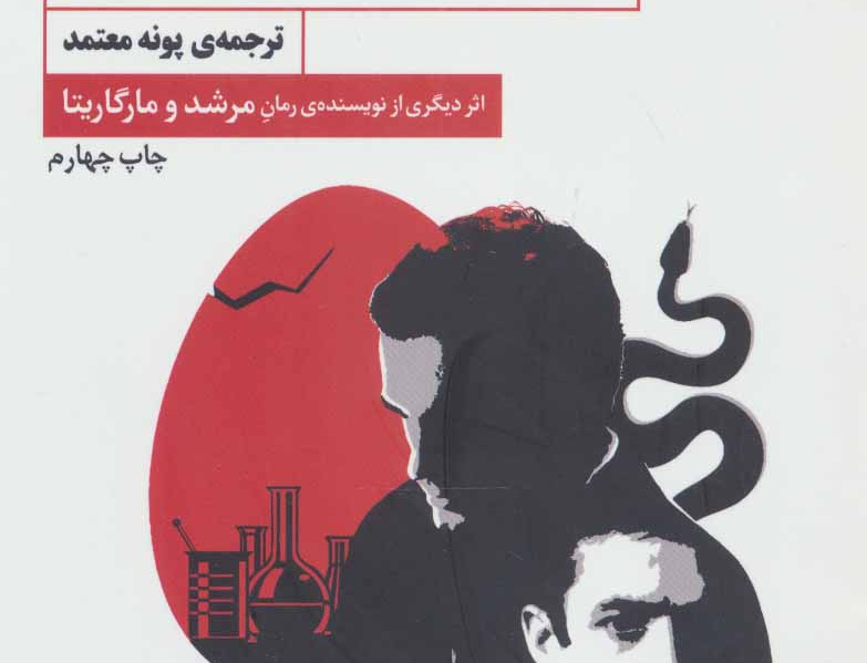 تخم مرغ های شوم