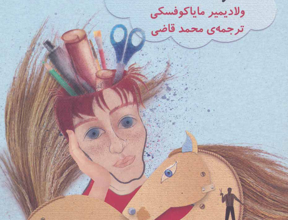 کره اسب آتشین