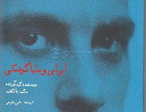 لیلی مایاکوفسکی