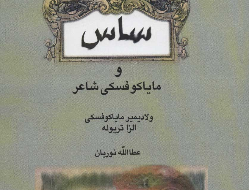 ساس