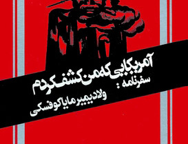 آمریکایی من کشف کردم