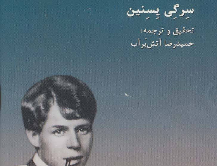 مایه های ایرانی