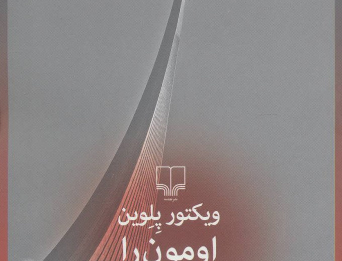 اومون