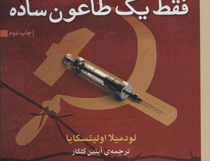 فقط یک طاعون ساده