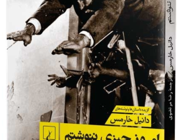 امروز چیزی ننوشتم
