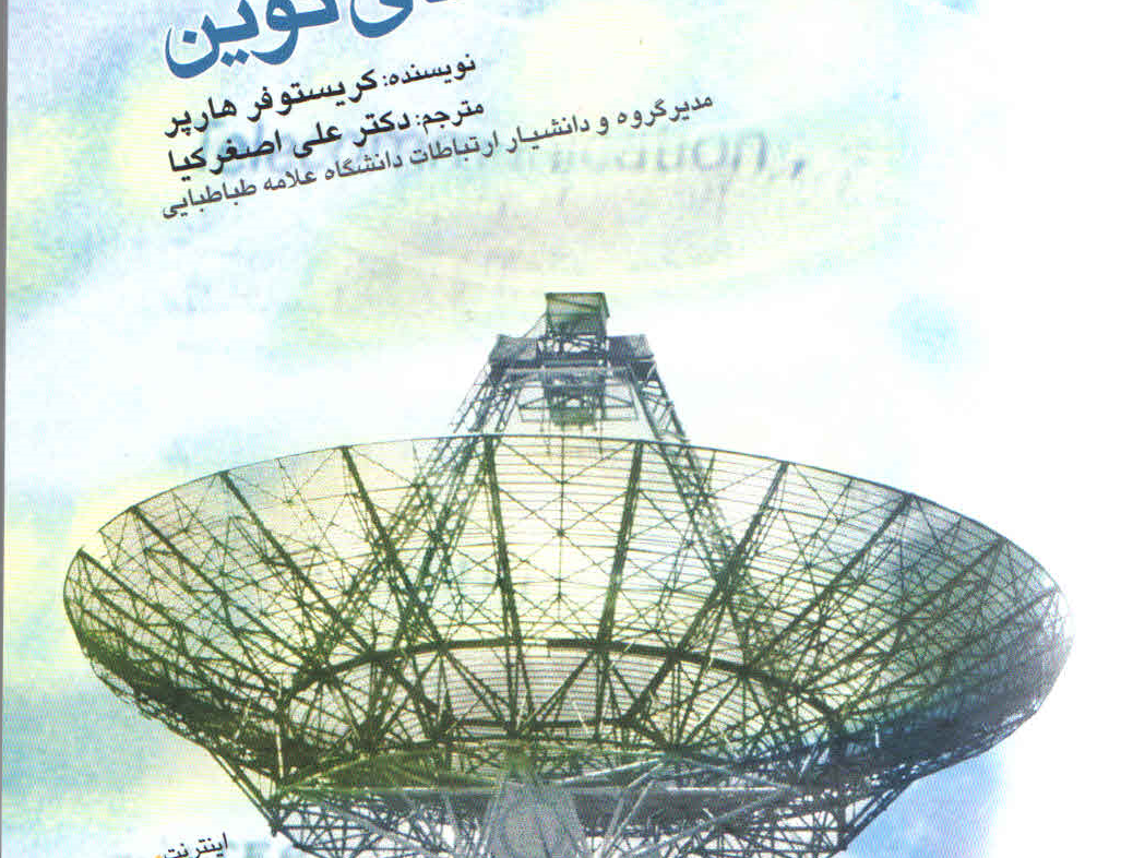 رسانه های نوین