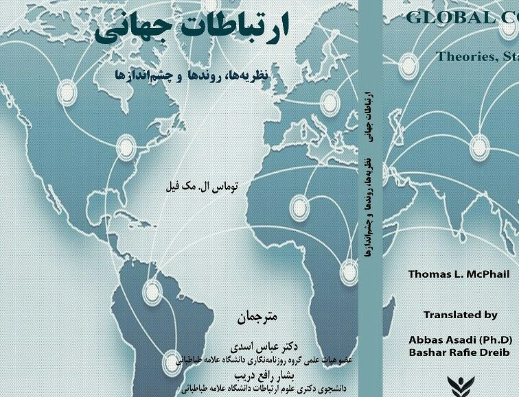 ارتباطات جهانی