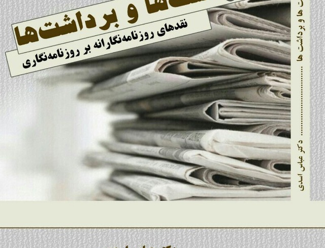 یادداشت ها برداشت ها