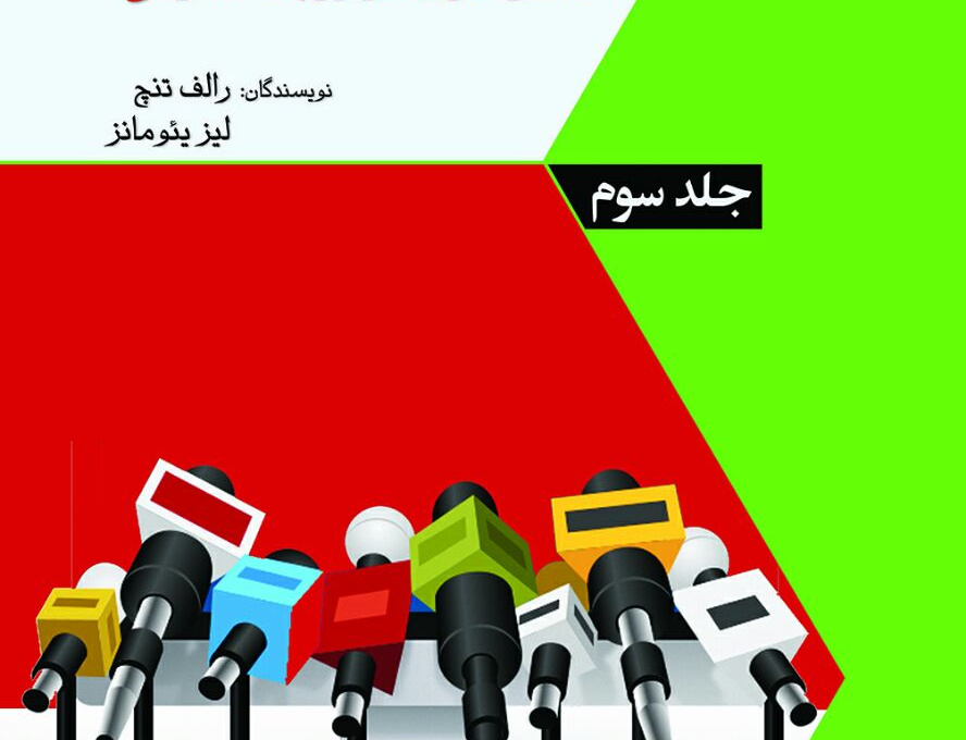 آینده روابط عمومی