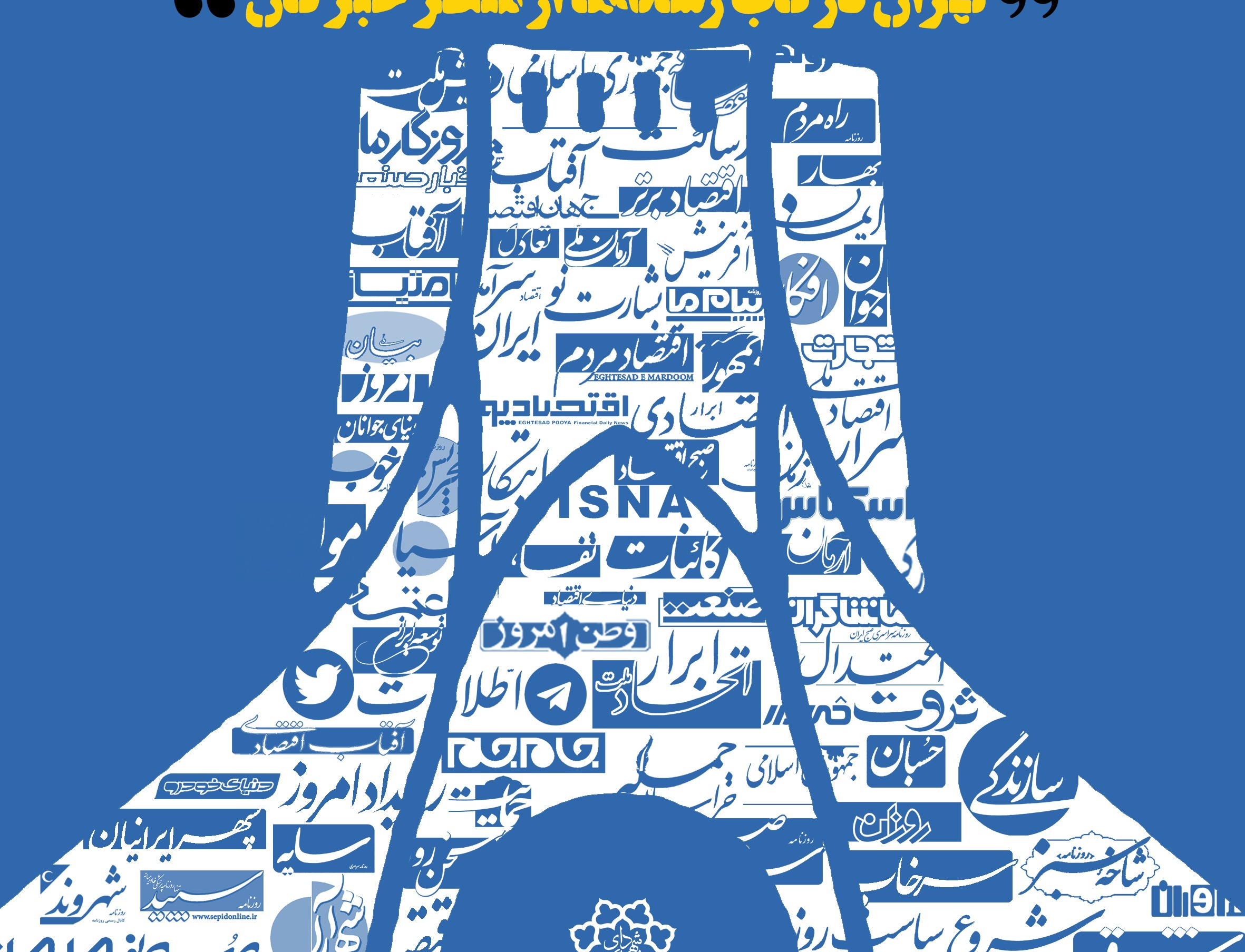 تهران قاب رسانه ها منظر خبرگان