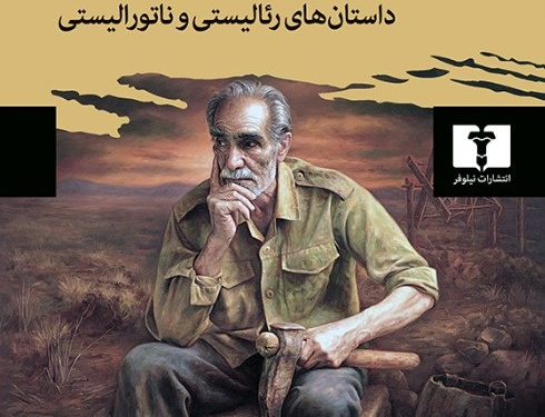 داستان کوتاه ایران، جلد ۱