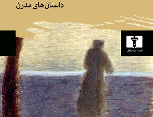 داستان کوتاه ایران، جلد ۲