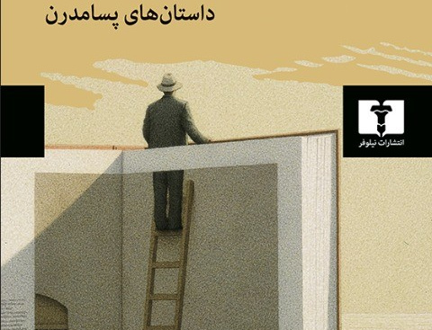 داستان کوتاه ایران، جلد ۳