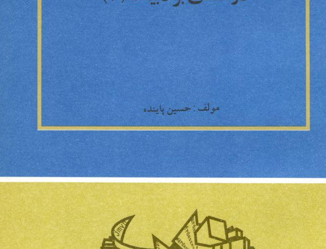 درآمدی بر ادبیات ۲