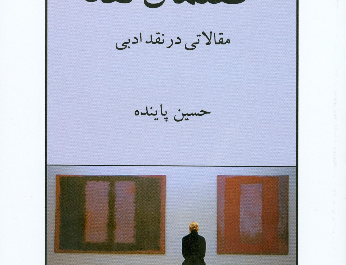 گفتمان نقد