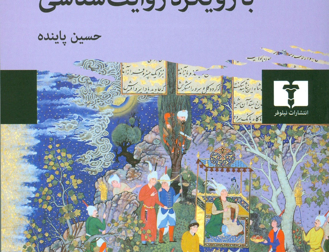 نقد ادبی رویکرد روایتشناسی