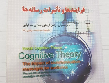 فرآیندها تأثیرات رسانه ها