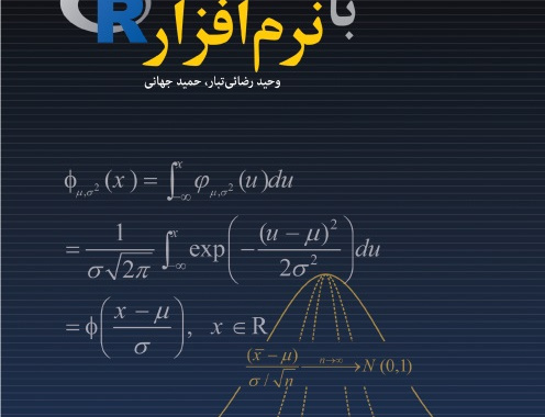 آمار ریاضی نرم افزار
