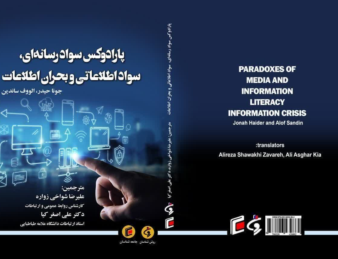 پارادوکس سواد رسانه ای، سواد اطلاعاتی بحران اطلاعات