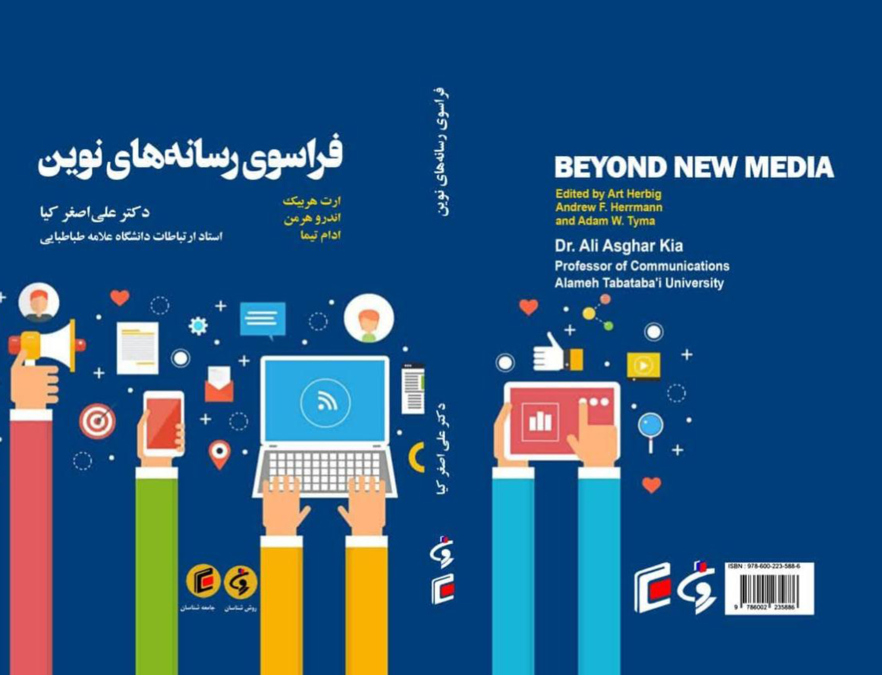 فراسوی رسانه های نوین