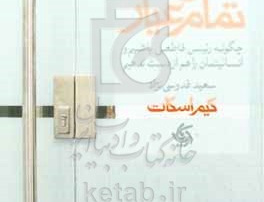 صراحت تمامعیار: چگونه رئیس قاطعی باشیم انسانیتمان هم دست ندهیم