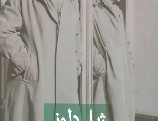 ژیل دلوز