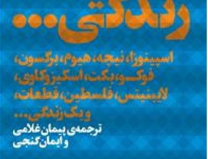 یک زندگی