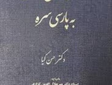 قانون مدنی ایران پارسی سره