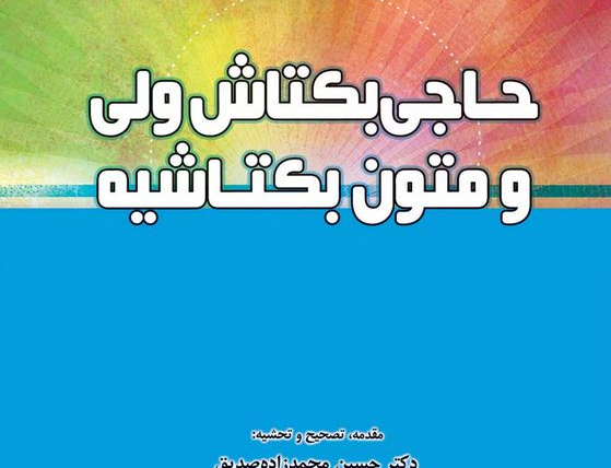 حاجی بکتاش ولی متون بکتاشیه