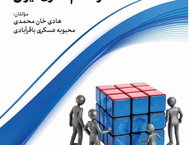 مسئله یابی حل مسئله عمومی نظام اداری ایران
