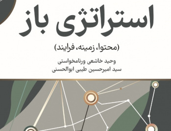 استراتژی باز (محتوا، زمینه، فرایند)