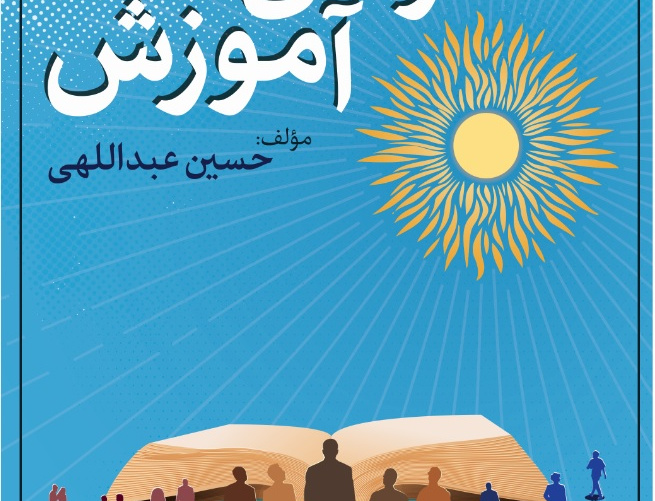 رفتار سازمانی آموزش