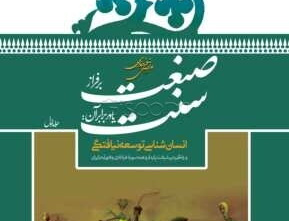 صنعت بر فراز سنت یا برابر آن
