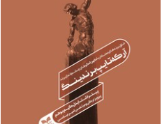 آرکه تایپ برندینگ: خلق برندهای معنادار کهن الگوهای چشم انداز برند