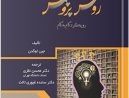 تفکر انتقادی روش پژوهش