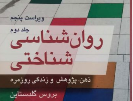 روان‌شناسی شناختی: ذهن، پژوهش زندگی روزمره