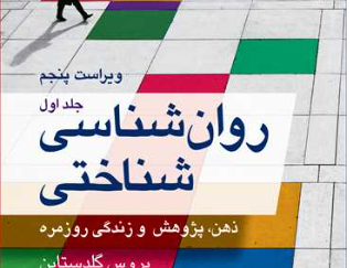 روان شناسی شناختی