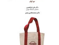 خرده فروش کارآفرین