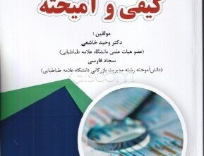 روش تحقیق کیفی آمیخته