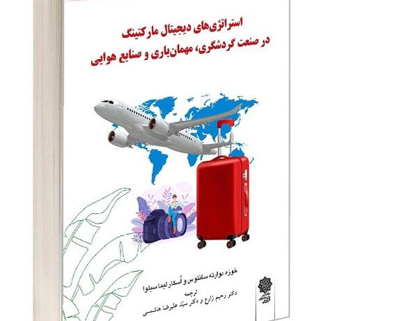 استراتژی های دیجیتال مارکتینگ صنعت گردشگری، مهمان یاری صنایع هوایی