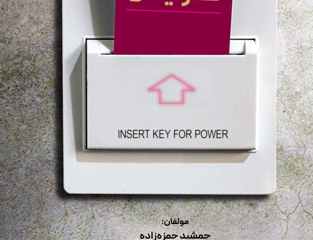 هتلداری نوین