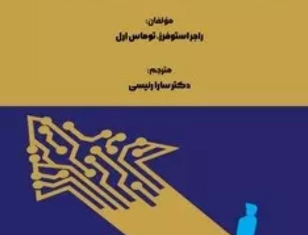 تحول دیجیتال: راهنمای مبانی مفاهیم تحول دیجیتال