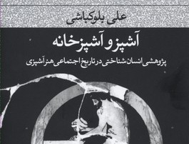 آشپز آشپزخانه